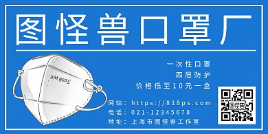 口罩蓝色横版简便海报