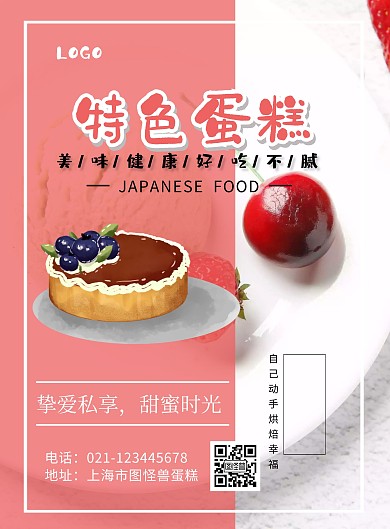 蛋糕宣传册