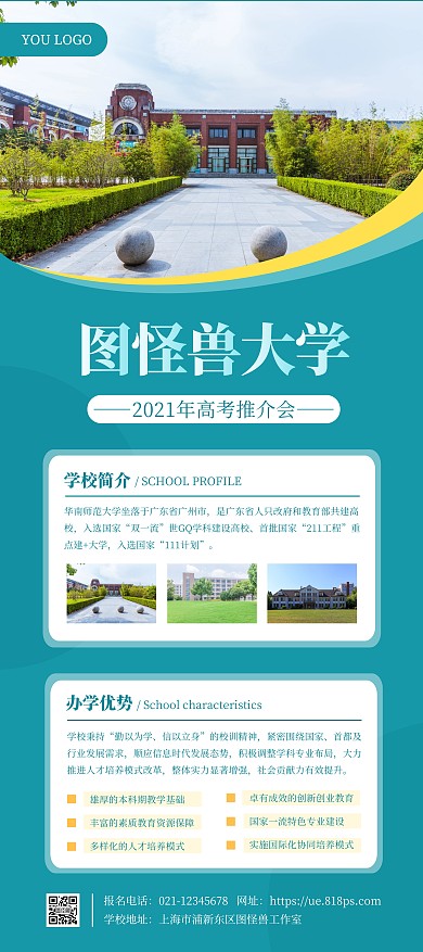 高考推介会学校宣传介绍简约展架