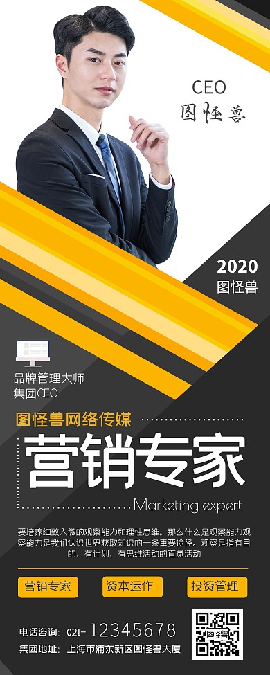 创始人人物介绍营销专家黑色大气易拉宝