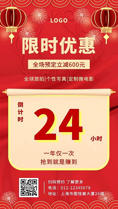 限时优惠倒计时手机海报