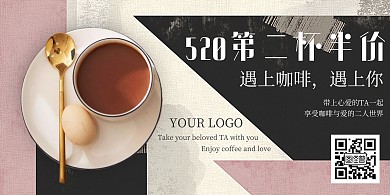 文艺几何咖啡奶茶饮料店铺520横版海报