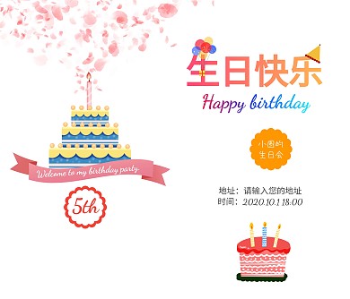 女孩生日会生日卡邀请卡