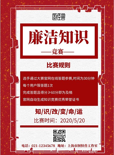 简约红色背景廉洁知识竞赛宣传海报
