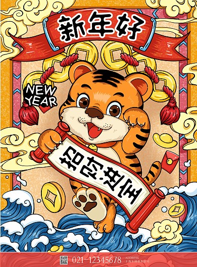 新年好国潮插画风小老虎海水祥云金币虎年