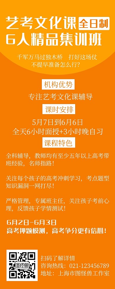 简约艺术文化课集训宣传海报