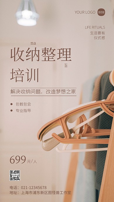 整理收纳培训宣传简约咖色摄影图海报