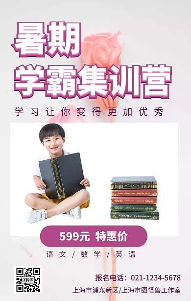 暑期培训班特惠招生手机海报