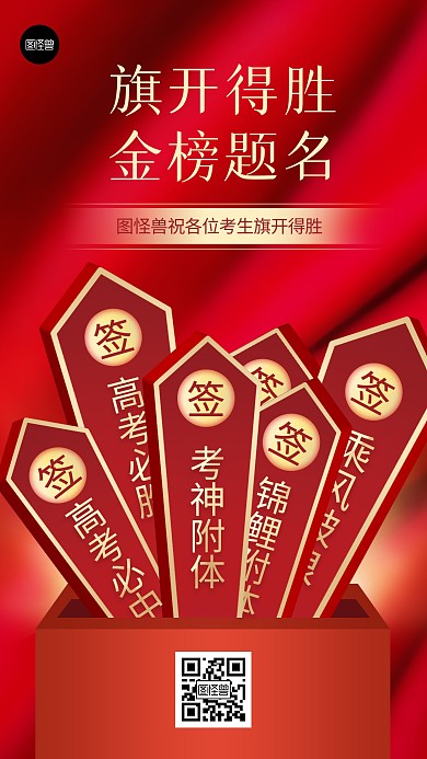 高考励志金榜题名3d营销手机海报