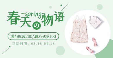 春季服装上新季淘宝海报