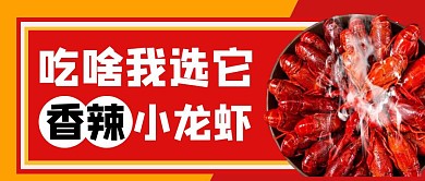 小龙虾公众号首页撞色红黄简约