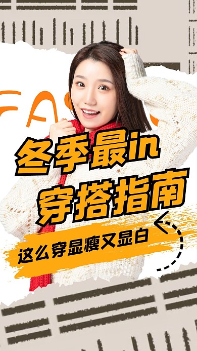 穿搭时尚冬季直播创意竖版视频封面