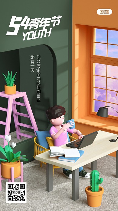 创意立体五四青年节3D海报