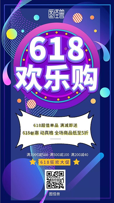 618手机海报年中大促海报蓝色手机海报