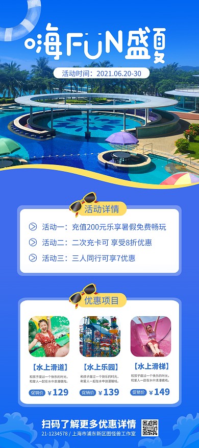 水上乐园夏日促销展架
