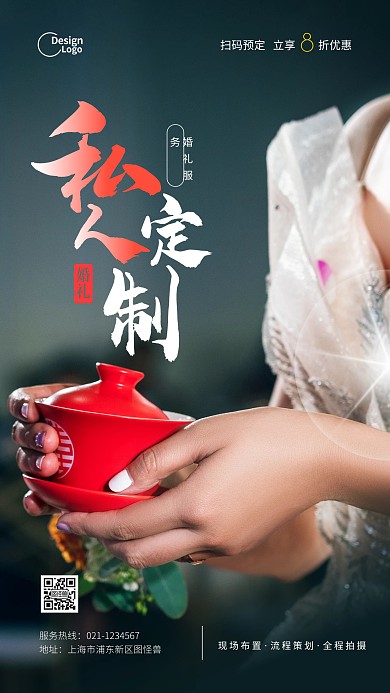 私人定制婚宴婚礼服务策划推广摄影图海报