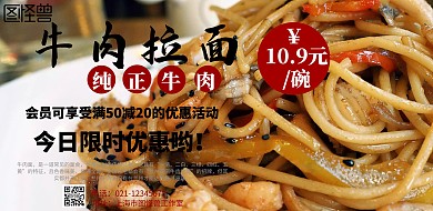 牛肉拉面海报