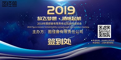 公司年会签到背景墙
