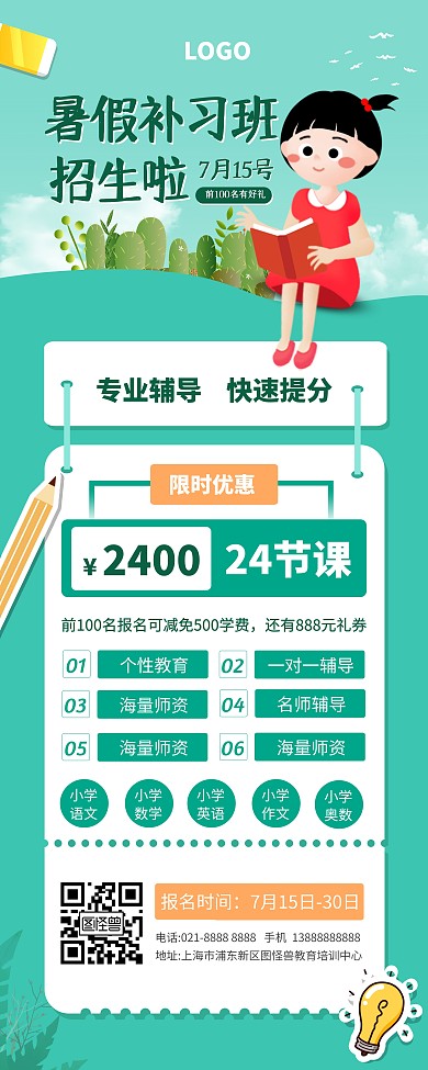 暑假辅导班招生宣传易拉宝