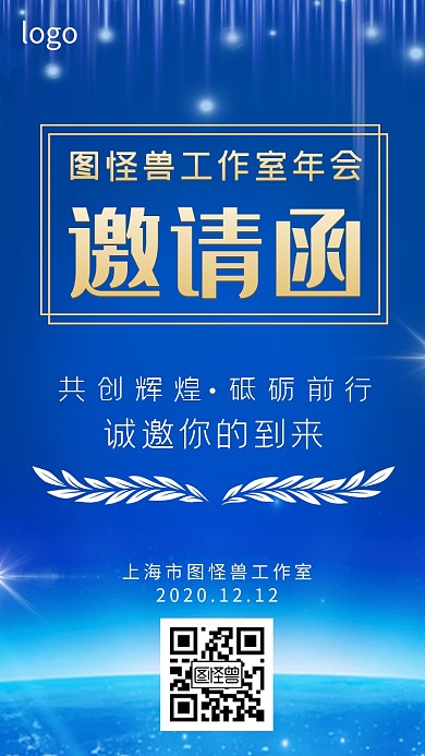 蓝色星空年会电子邀请函