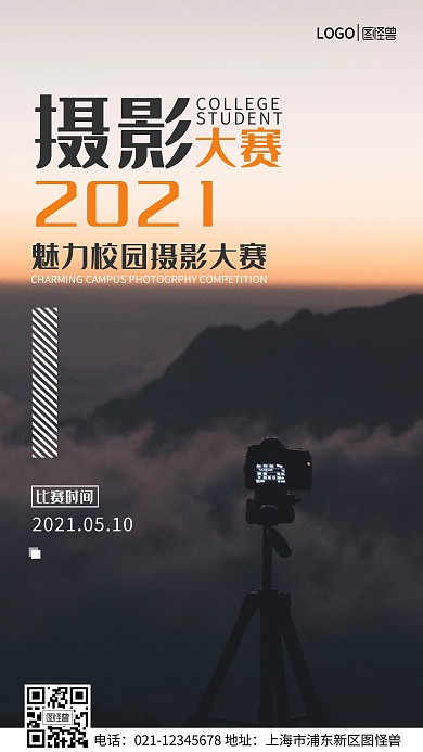 摄影图校园摄影大赛手机营销海报