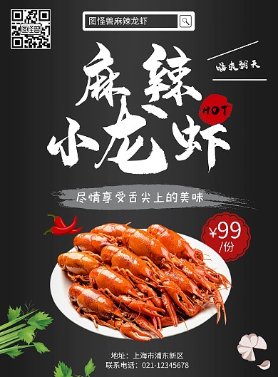 2020麻辣小龙虾海报美食宣传海报黑色