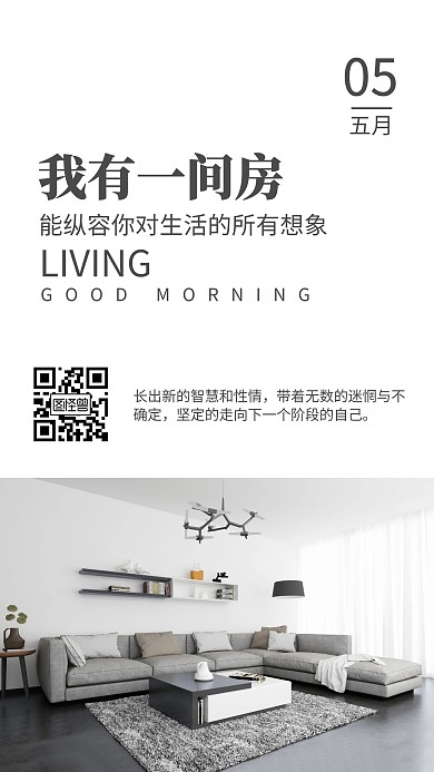 白色简约性冷淡家居类早安日签