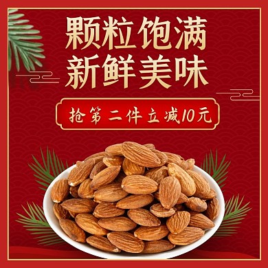 电商年货节坚果零食促销直通车