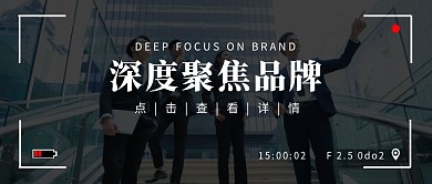 深度聚焦企业文化VCR摄影框公众号封面
