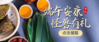 端午节节日祝福福利公众号封面首图