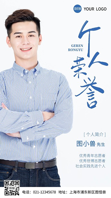 个人荣誉海报蓝色摄影图海报