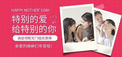 天猫母亲节简约全屏海报banner