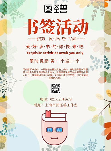 简约风格书签活动宣传海报