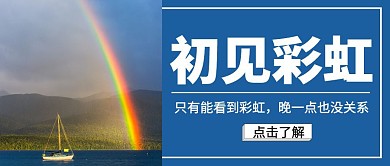 简约大气蓝色红包公众号封面彩虹