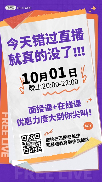 国庆年中大促教育培训电商直播海报