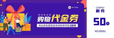 商城头图蓝色简约代金券优惠券