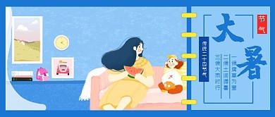 二十四节气之大暑创意插画风蓝色公众号封面
