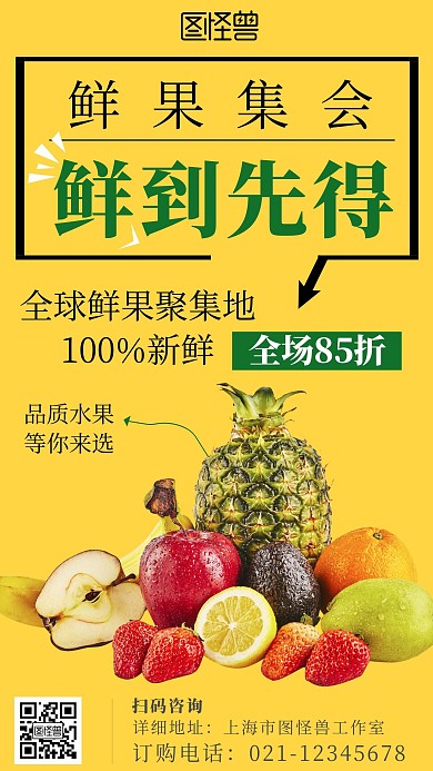 生鲜水果简约黄色促销宣传手机海报
