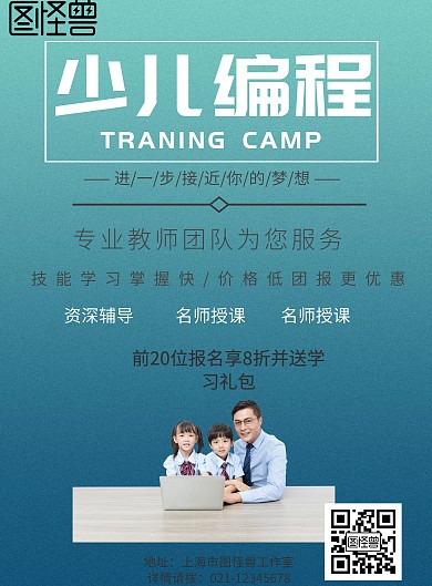 蓝色少儿编程单页