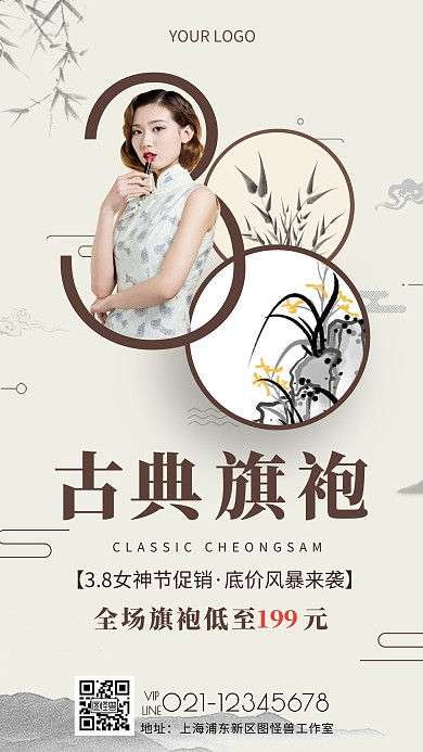 三八海报旗袍古风咖色旗袍手机海报