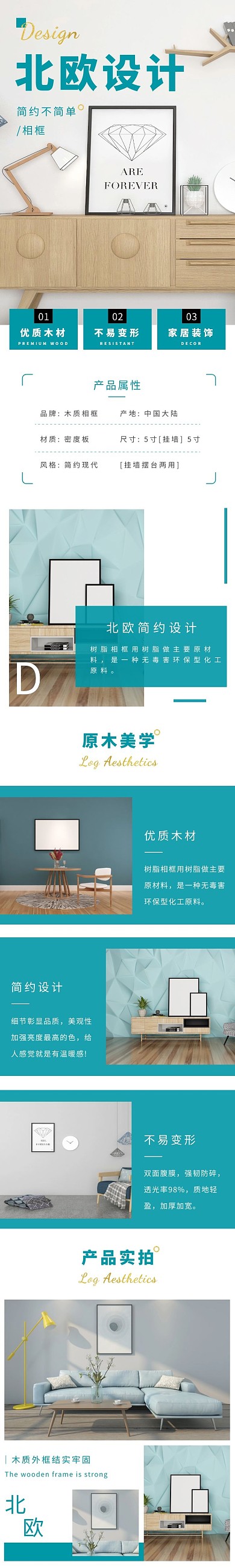 相框简约北欧风蓝色日用百货详情页