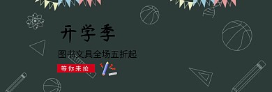 开学季简约创意水墨中国风毛笔零售淘宝海报