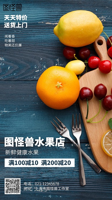 简约水果店促销海报