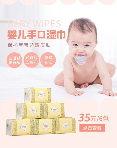 婴儿湿巾促销618粉色淘宝