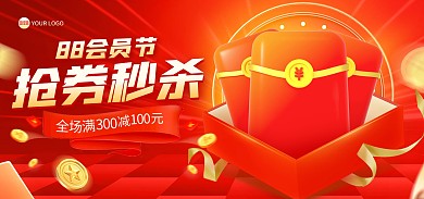 88会员节抢券活动电商海报Banner