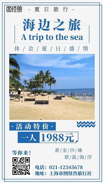 灰色简约风夏季海边旅行手机海报