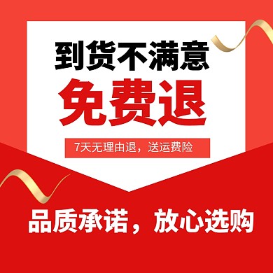 通用售后服务淘宝红色主图