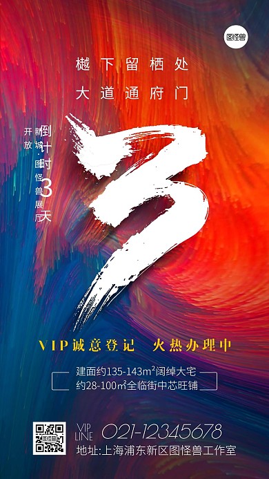 房地产盛大开盘倒计时质感手机海报