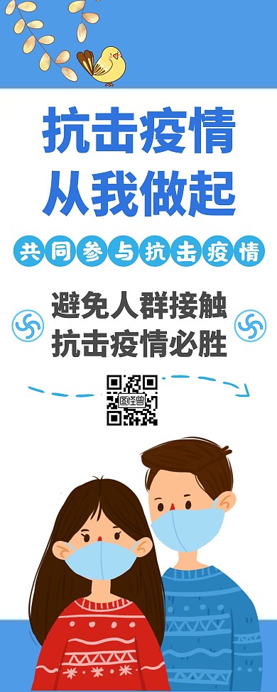 疫情防控蓝色清新卡通防传易拉宝