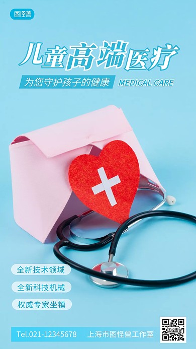 儿童高端医疗摄影图海报